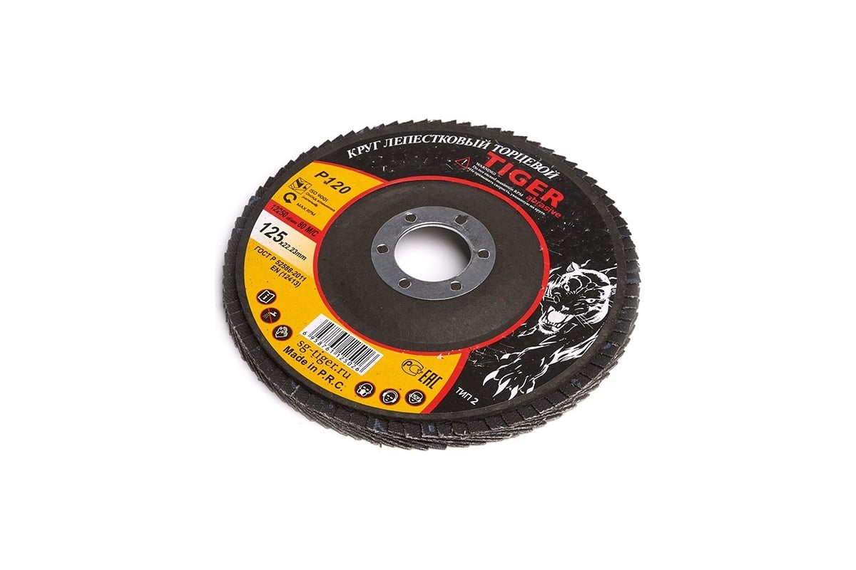 Круг зачистной лепестковый NORMAL (125х22 мм; P120) Tiger Abrasive 00-00000137