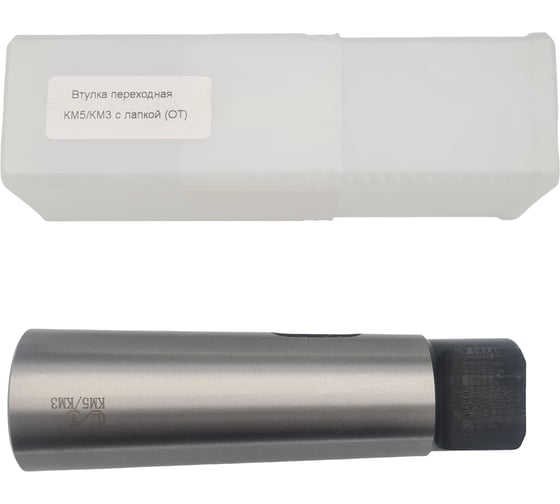 Втулка переходная ОТ КМ5/КМ3 с лапкой 00-00000513