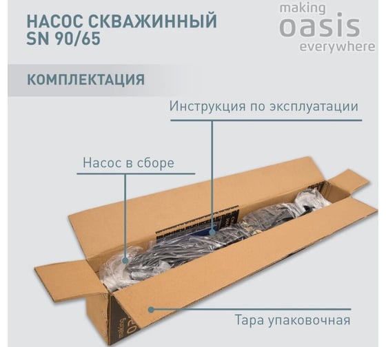 Насос скважинный Oasis making everywhere SN 90/65