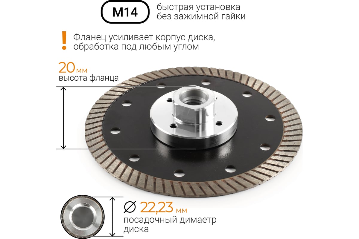Диск алмазный 125 мм турбо с фланцем М14 RAGE by VIRA 603125