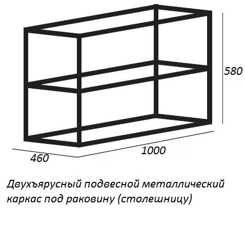 Металлический каркас с раковиной Cezares Cadro 100 см подвесной, двухъярусный