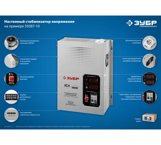 Автоматический стабилизатор напряжения Зубр Профессионал 10000ВА 59387-10