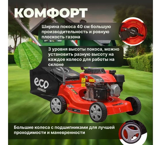 Бензиновая газонокосилка Eco LG-435