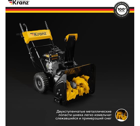 Бензиновый снегоуборщик Kranz KR562 KR-16-1121