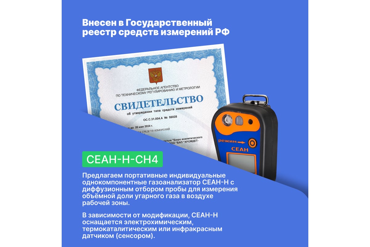 Газоанализатор Хромдет-Экология СЕАН-Н-CH4