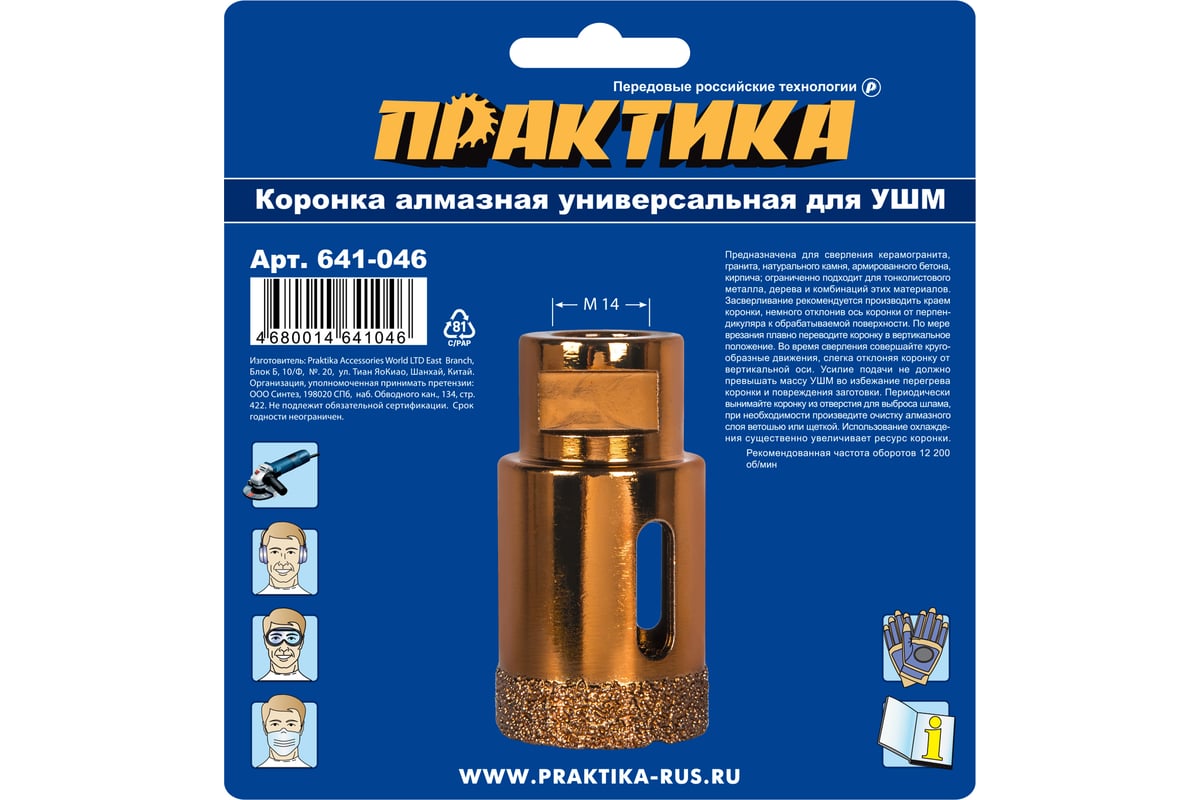 Коронка алмазная универсальная (35 мм; М14) для УШМ Практика 641-046