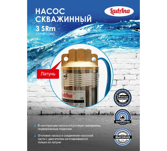 Скважинный насос LadAna 3 SRm 3-150-1,8 плоский кабель 30 м, 3x1.50 мм2 с евровилкой 040505032