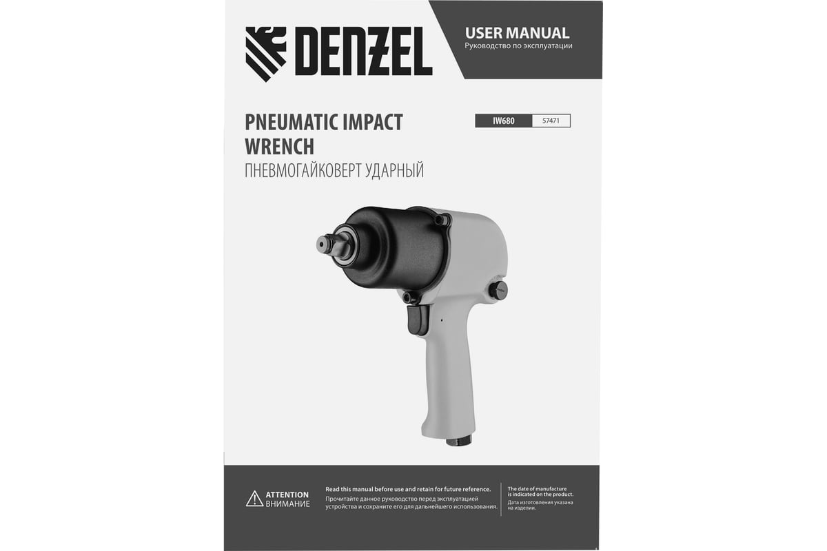 Ударный пневмогайковерт Denzel IW680 57471