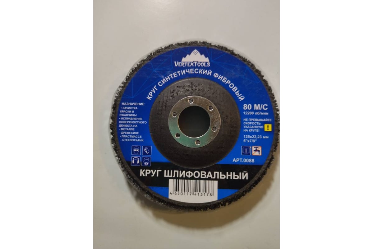 Круг шлифовальный коралловый фибровый черный Vertextools 0088