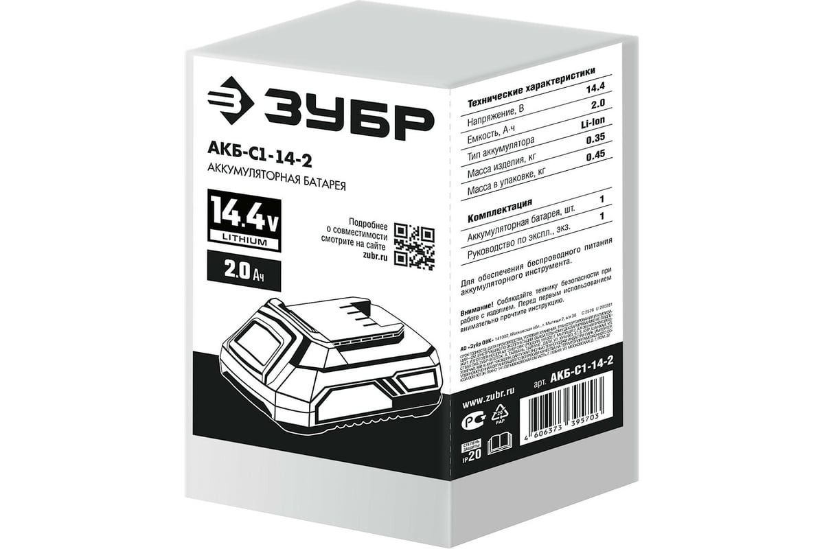 Аккумуляторная батарея Зубр 14.4В, Li-Ion, 2Ач, тип С1 АКБ-С1-14-2