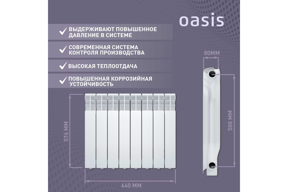 Алюминиевый радиатор Oasis ECO 500/80/8 4640039487081