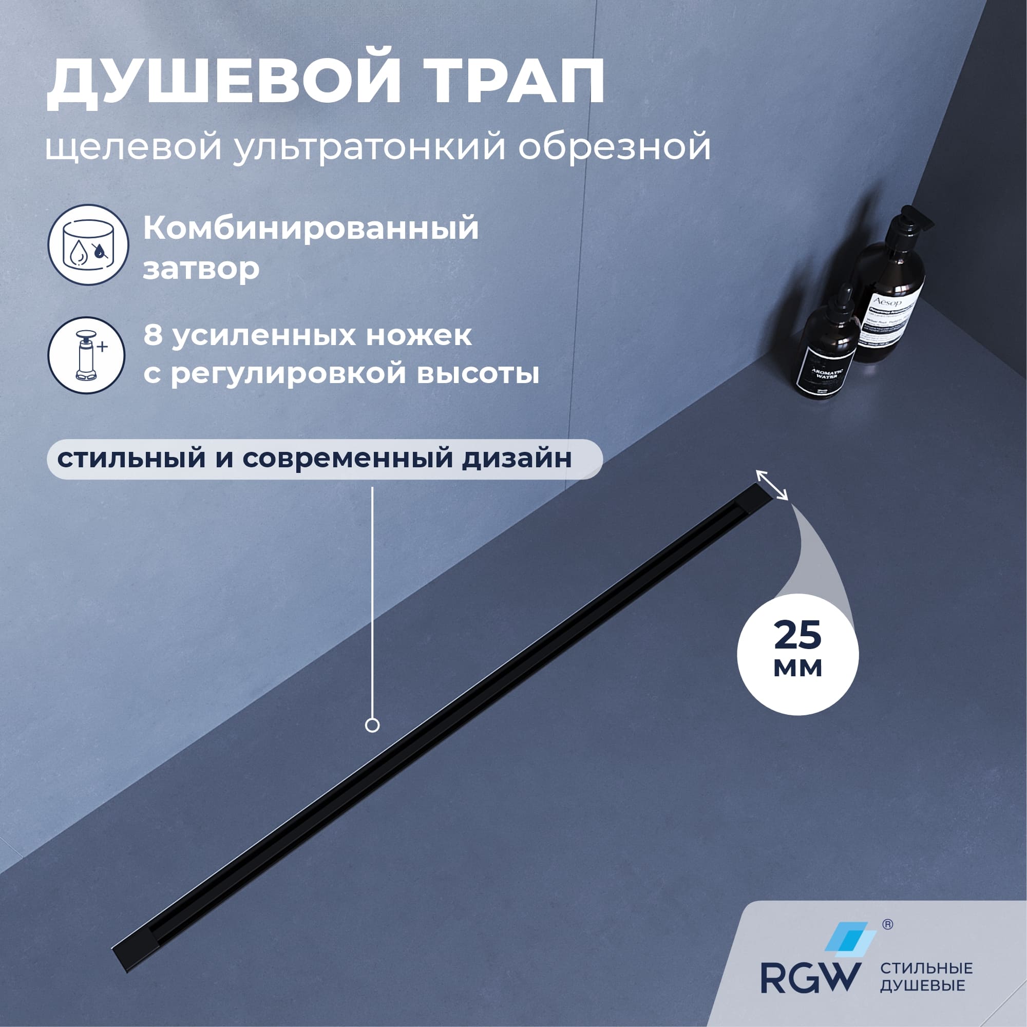 Трап для душа RGW SDR-55B 120 см черный 79215512-04