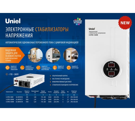 Стабилизатор напряжения ультратонкий Uniel U-DTRS-1500W UL-00010578