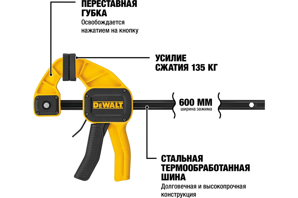Быстрозажимная струбцина DeWalt L 600 мм DWHT0-83194