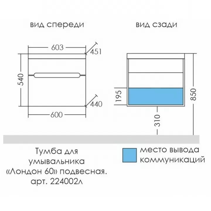 Мебель для ванной Санта Лондон 60 см, подвесная (рак.Classic 60), белый