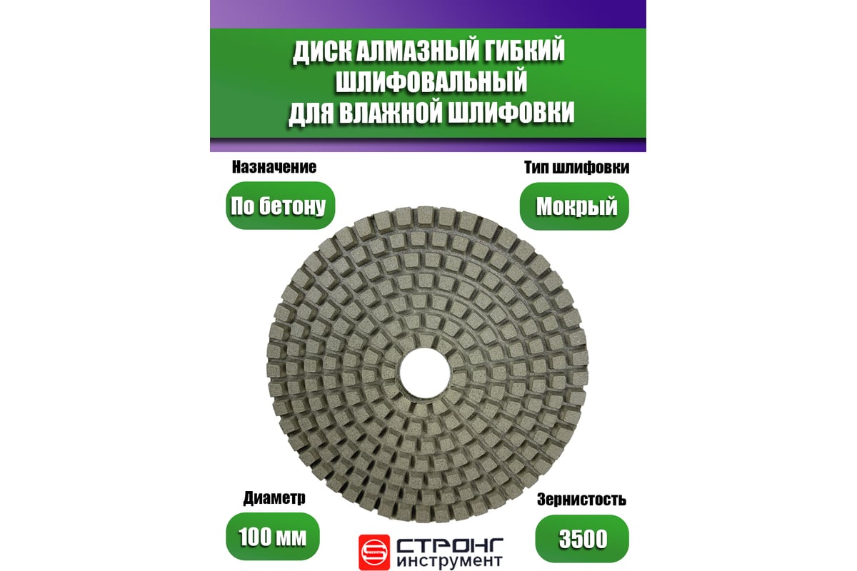 Черепашка АГШК алмазный гибкий диск для влажной шлифовки 100 мм, P 3500 Strong СТБ-30203500