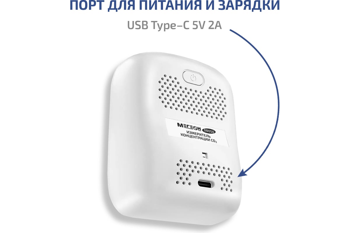Измеритель концентрации углекислого газа СО2 Мегеон 08050 с функцией термогигрометра к0000036992