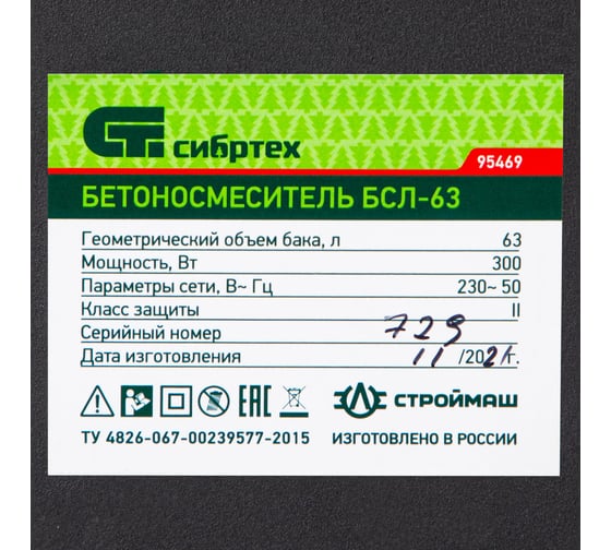 Бетоносмеситель Сибртех БСЛ-63 63 л, 300 Вт 95469