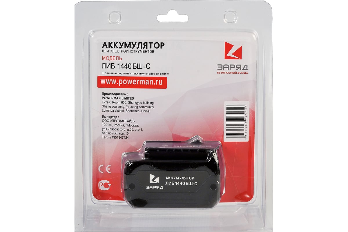Аккумулятор для шуруповерта Bosch ЛИБ1440БШ-С (14.4 В; 4 Ач; Li-Ion) Заряд 6142076