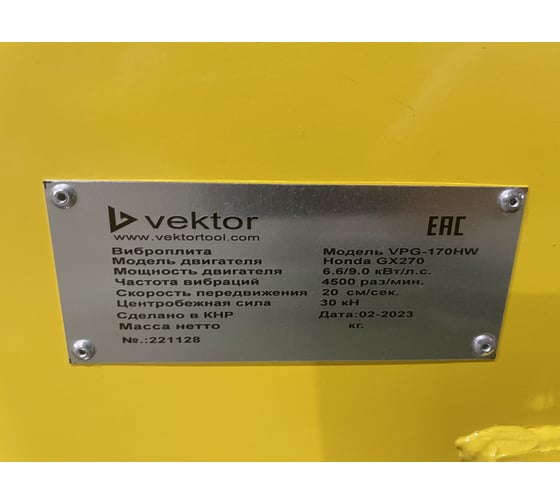 Виброплита Vektor Vpg-170hw двигатель honda 00-00005317