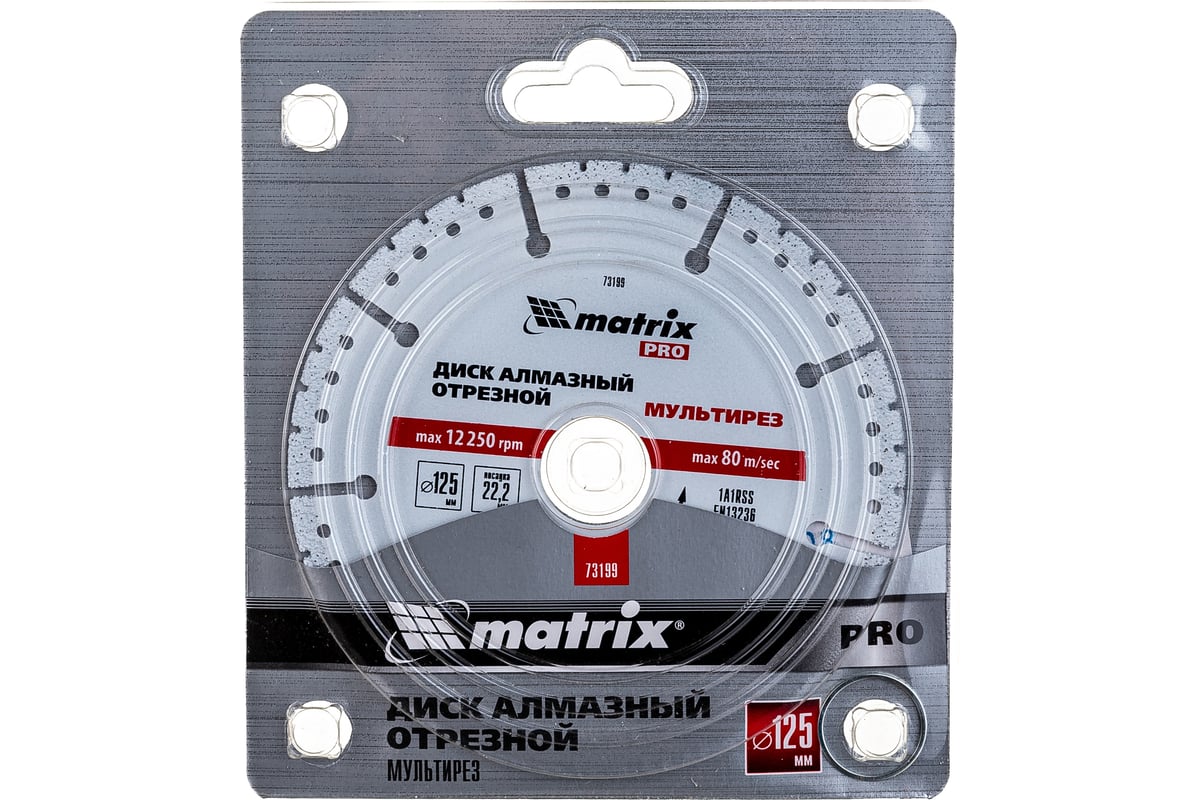 Диск алмазный отрезной Мультирез PRO (125х22.2 мм; сухой/мокрый рез) Matrix 73199