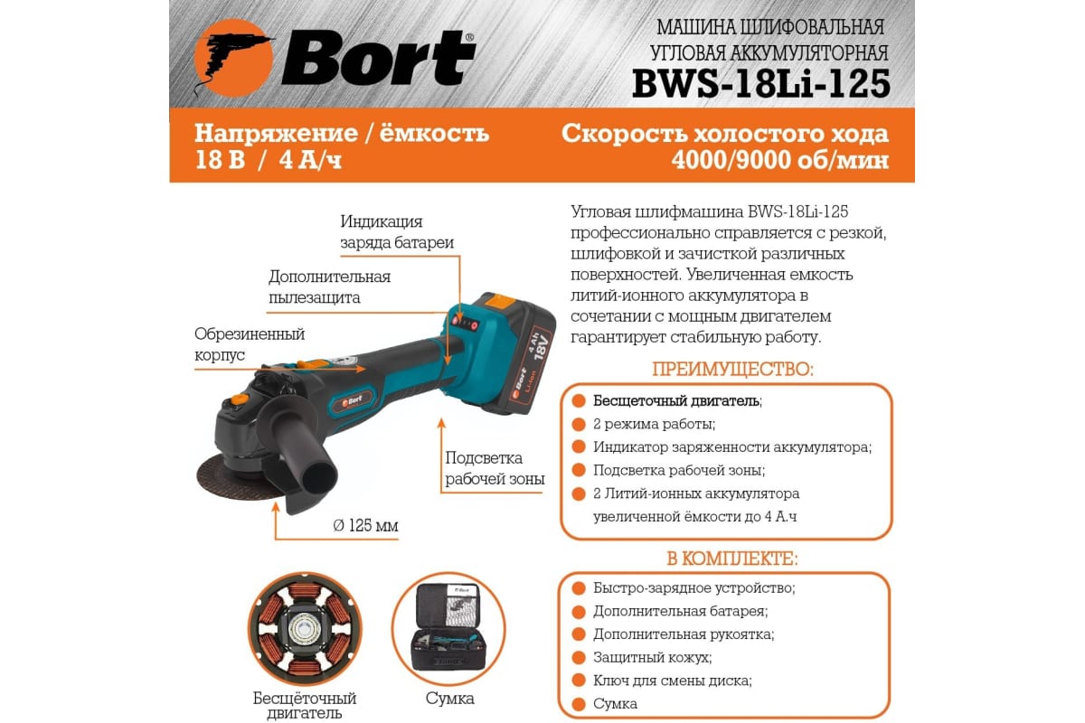 Шлифовальная угловая аккумуляторная машина Bort BWS-18Li-125 93722340