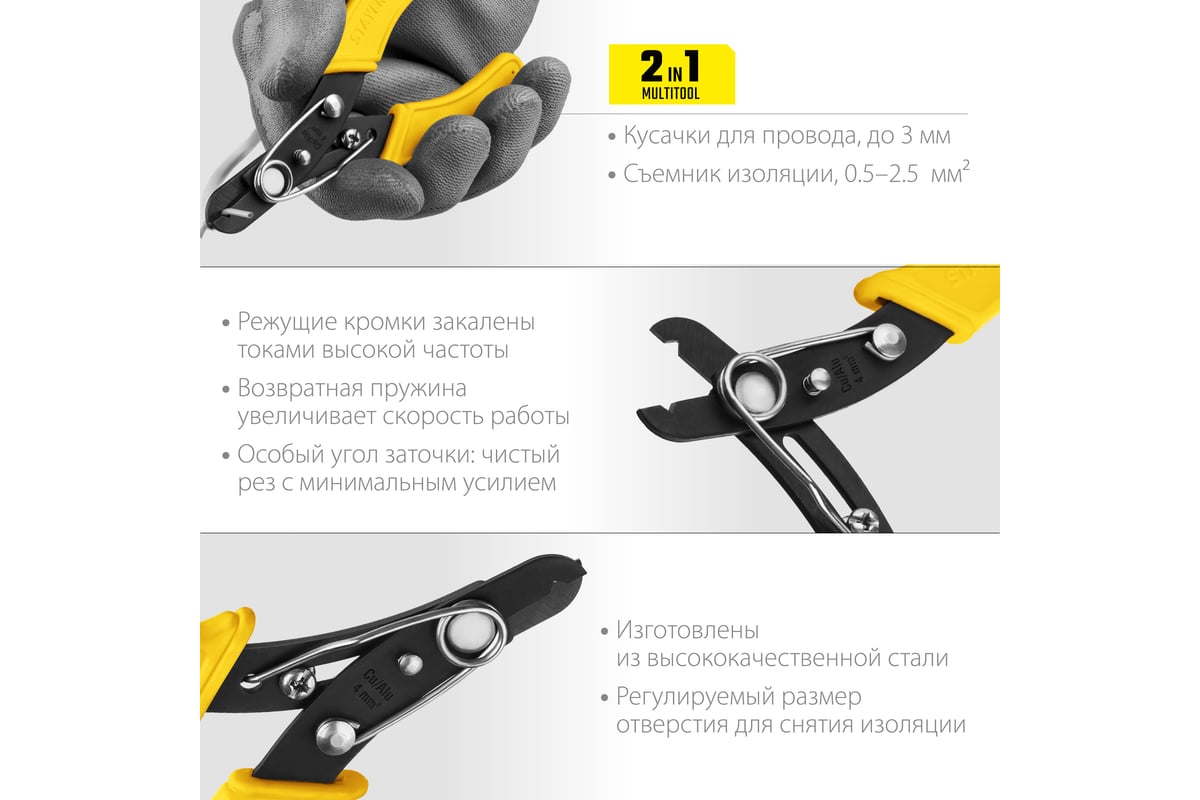 Стриппер для снятия изоляции Stayer WS-4 0.75 – 2.5 mm2 23338-13