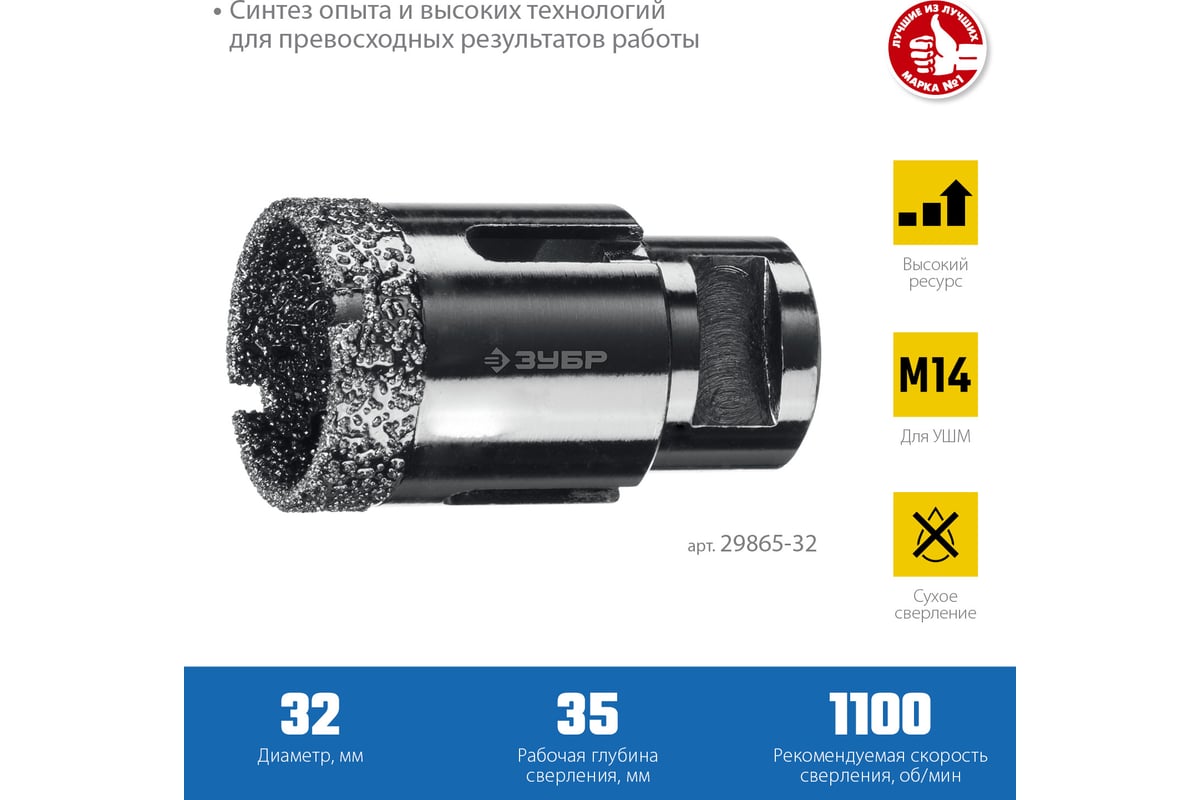 Коронка алмазная вакуумная Зубр Профессионал 32 мм, М14, 15 мм кромка 29865-32