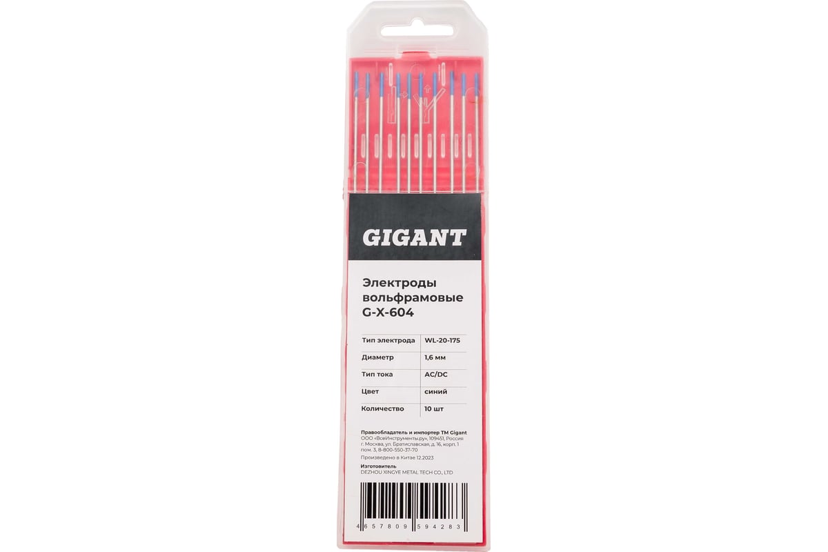 Электроды вольфрамовые (WL-20-175; 1.6 мм; синий; AC/DC; 10 шт) Gigant G-X-604
