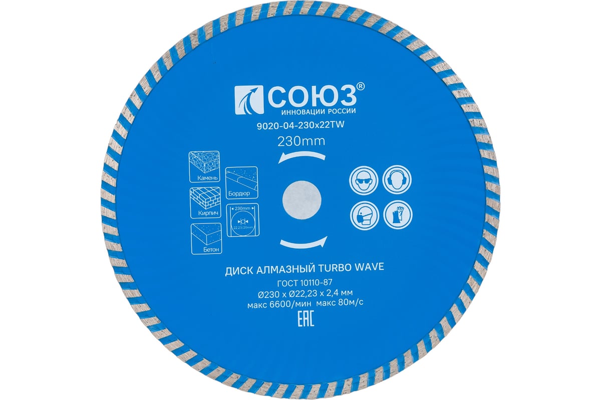 Диск алмазный Turbo Wave (230х22.2/20 мм) Союз 9020-04-230x22TW