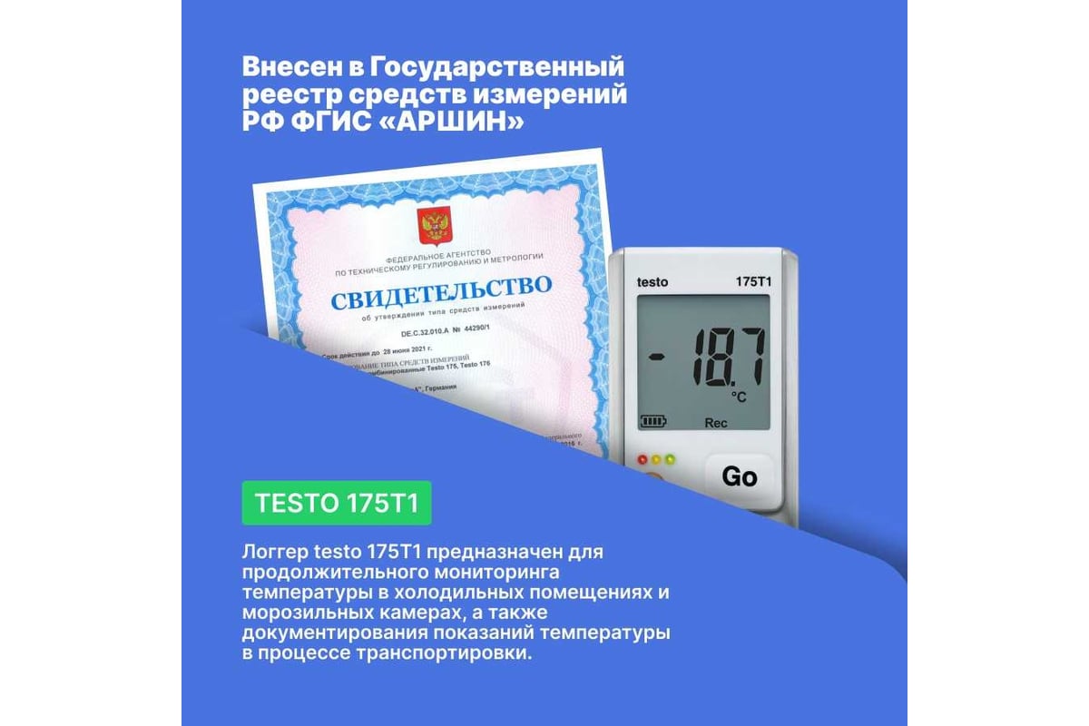 Логгер данных температуры Testo 175 T1, с внутренним сенсором NTC 0572 1751
