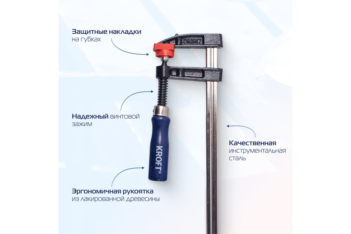 Набор F-образных струбцин KROFT 50x300 мм 2 шт. 203108