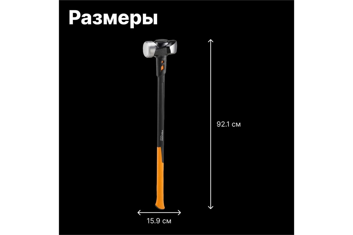 Большая кувалда Fiskars 8 lb/36" 1020219
