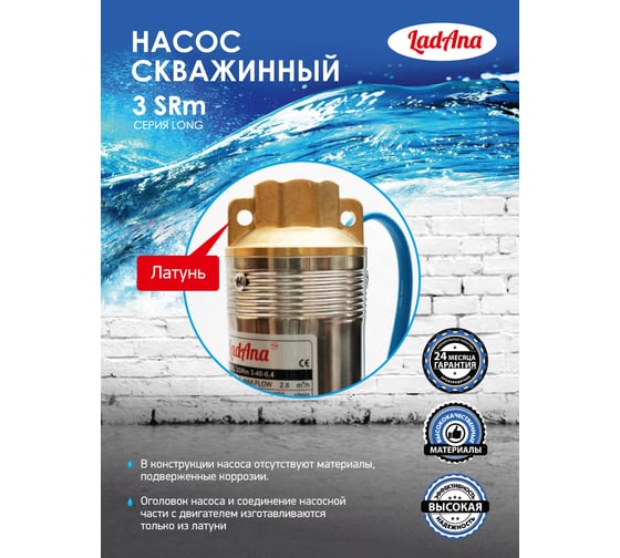 Скважинный насос LadAna 3 SRm 3-180-2.2 (1 м плоский кабель 3x1.5 мм2) 040505040