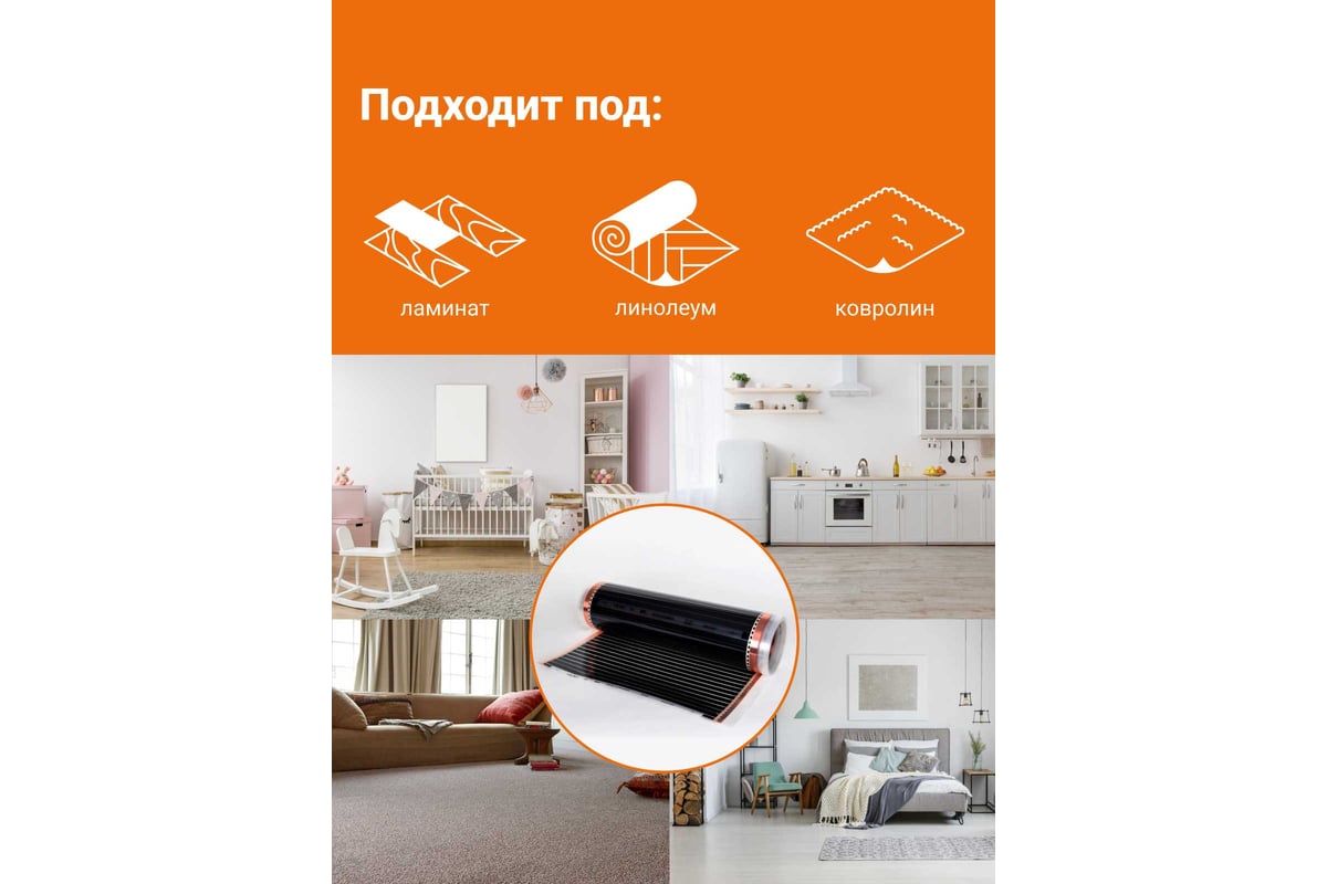 Теплый пол инфракрасный Манотек 100 см, с wi-fi терморегулятором, 8 метров infra_pol_100_8_wi-fi