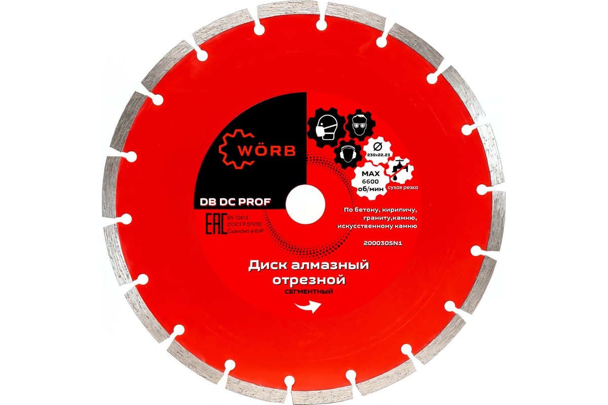 Диск алмазный отрезной WORB DB DC PROFF 230x22.23 мм WORB 2000305N1