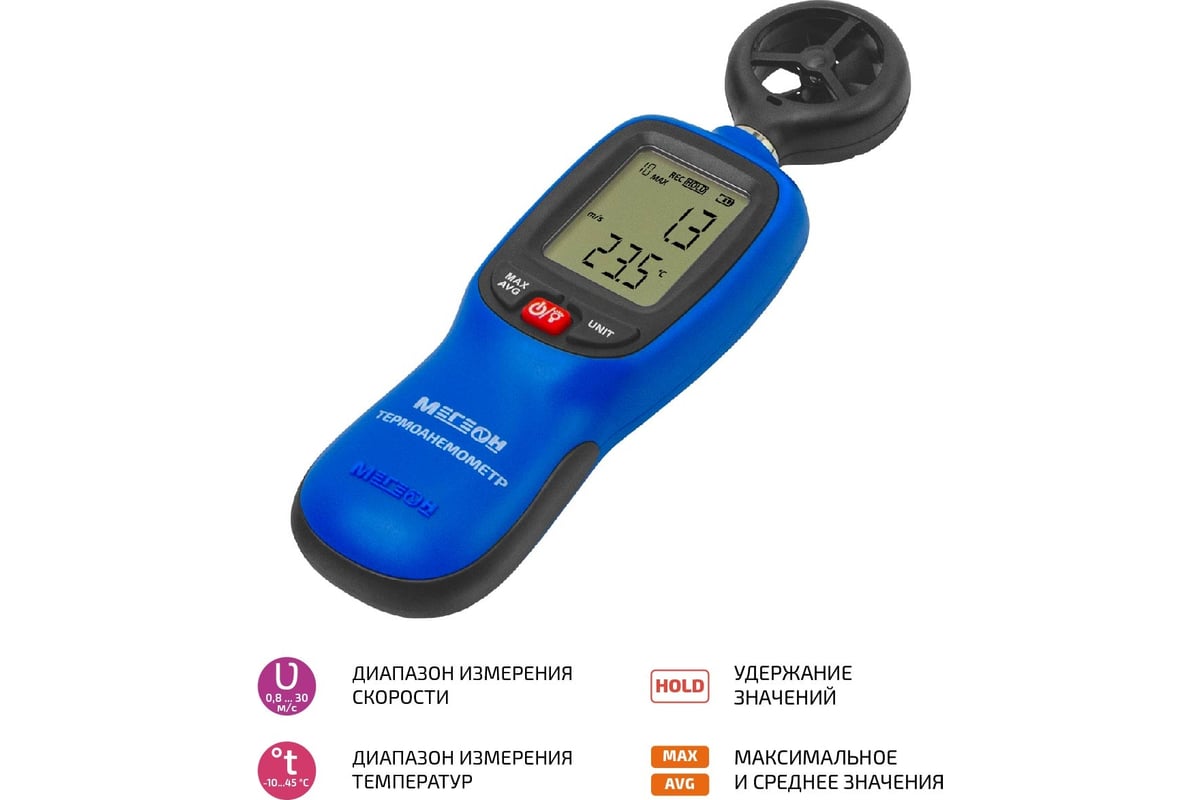 Термоанемометр Мегеон 11012 с Bluetooth, с поверкой к0000401763