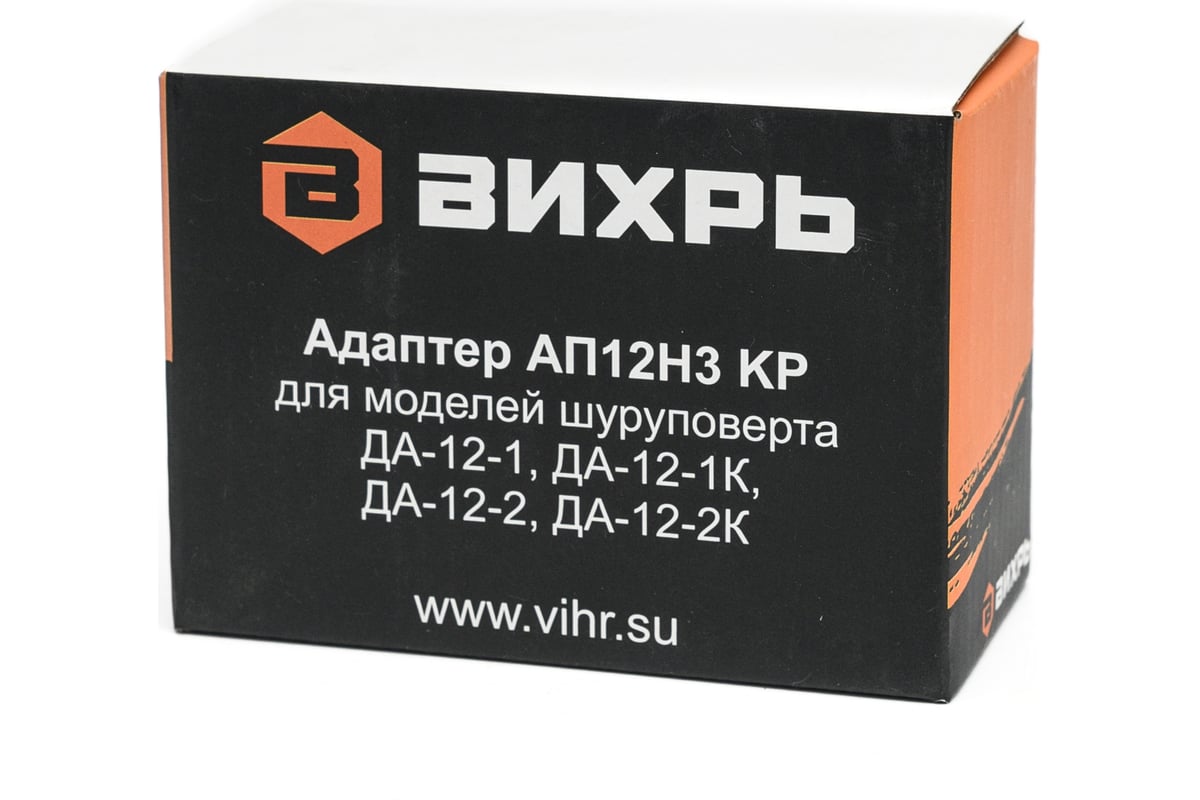 Адаптер для шуруповертов ДА-12-1, ДА-12-1к, ДА-12-2, ДА-12-2к Вихрь 71/8/26