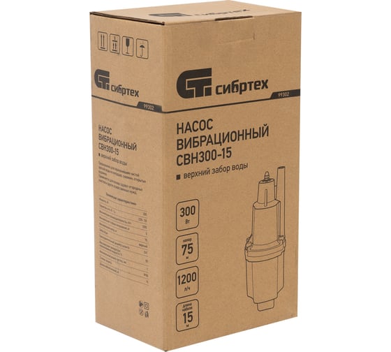 Вибрационный насос Сибртех СВН300-15 кабель 15 м 99302