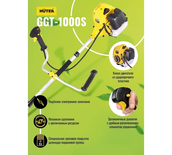 Бензиновый триммер Huter GGT 1000S 70/2/6