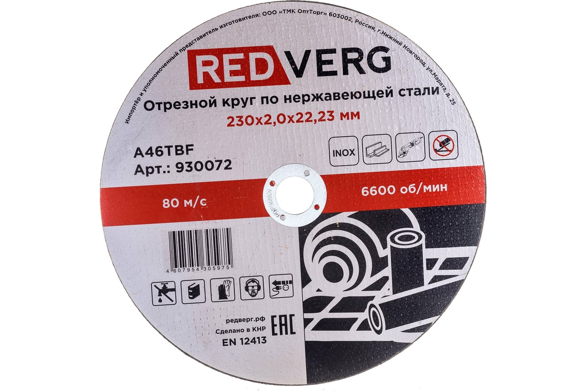 Круг отрезной Inox (230х2х22 мм) Redverg 930072 6627204