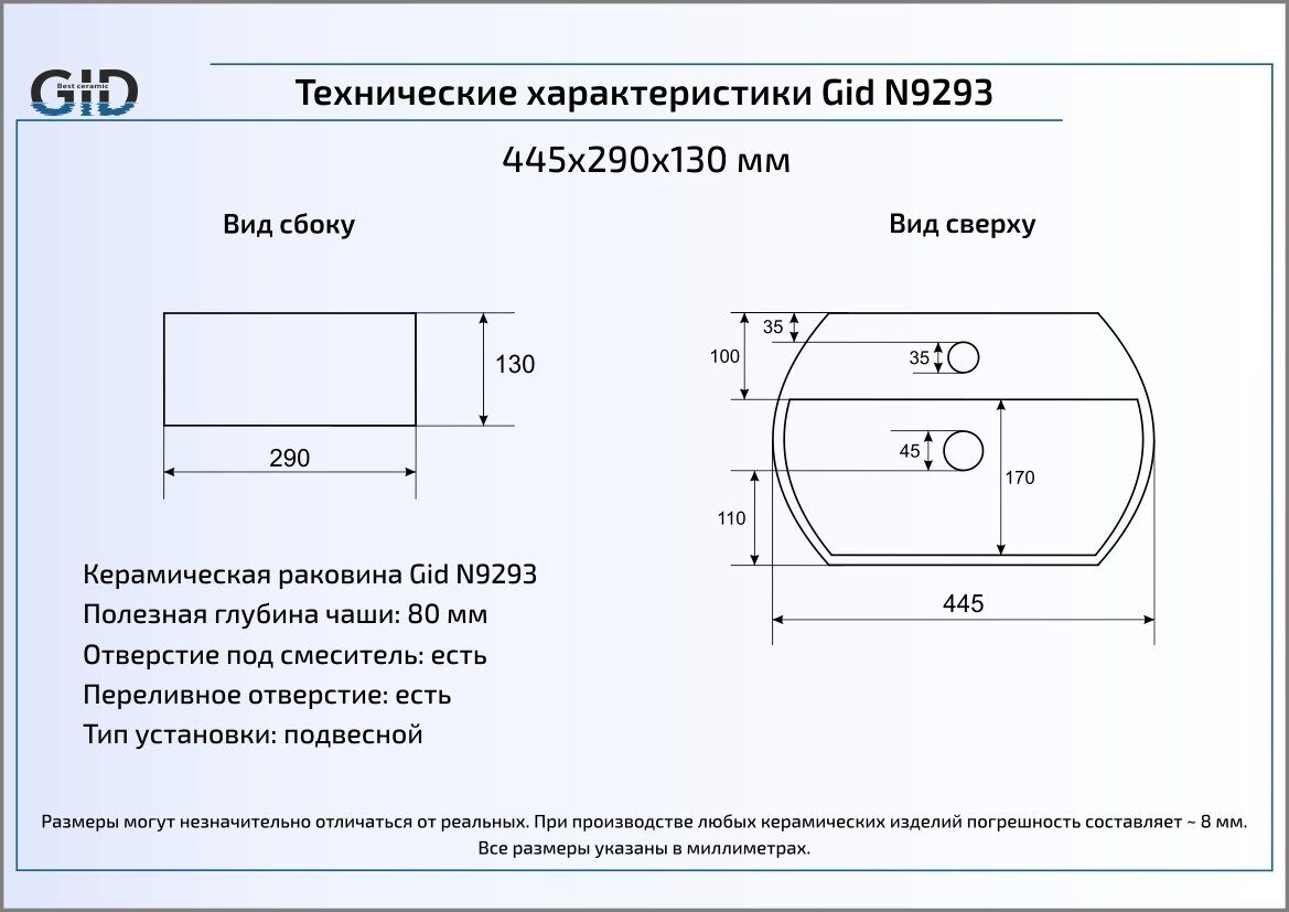 Раковина Gid N9293 44.5 см