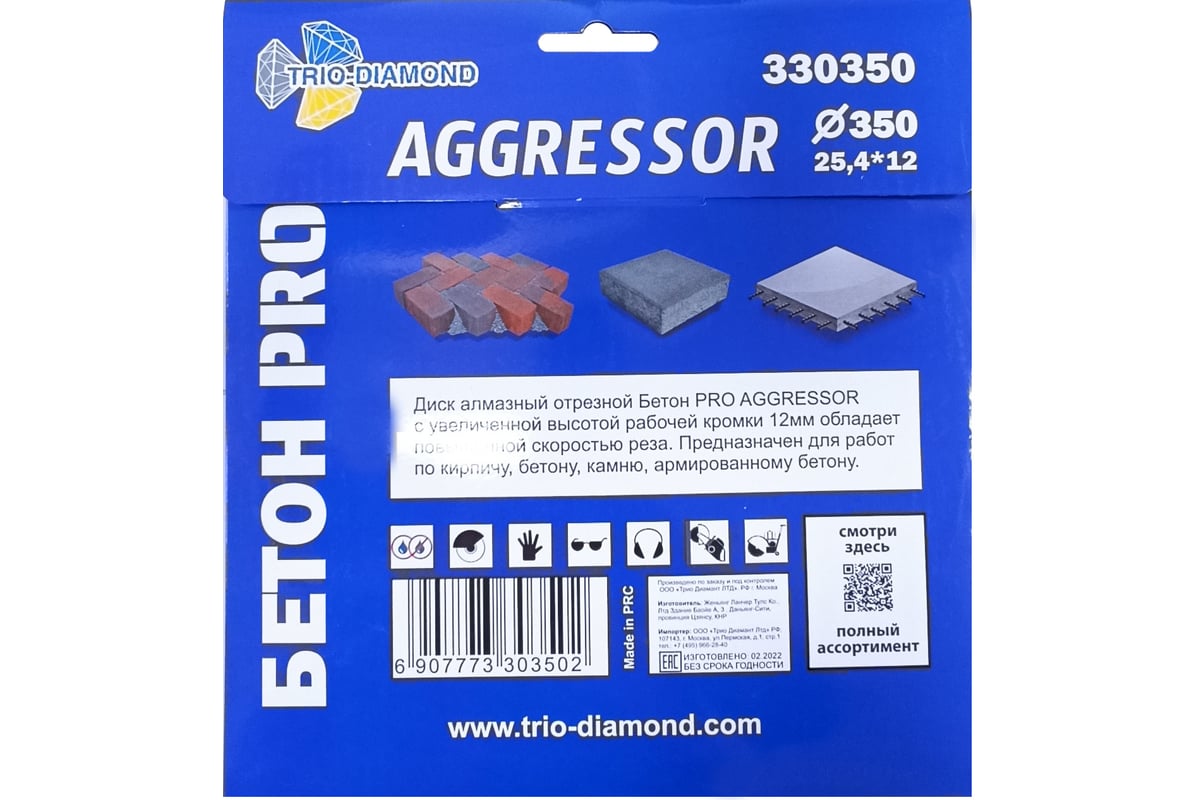 Диск алмазный отрезной Бетон Pro AGGRESSOR 350х25.4х12 мм TRIO-DIAMOND 330350