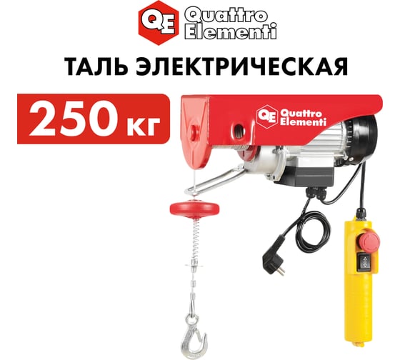 Электрическая таль Quattro Elementi TL-250 550 Вт, 125/250 кг, трос 12 м, блок полиспаст в компл. 793-688
