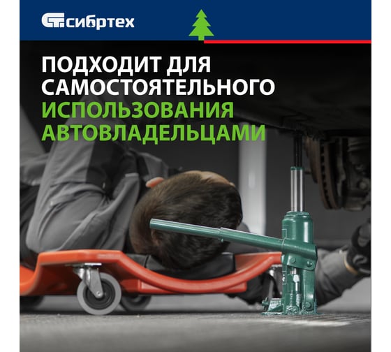 Домкрат гидравлический бутылочный Сибртех 4 т, 180-320 мм 50802