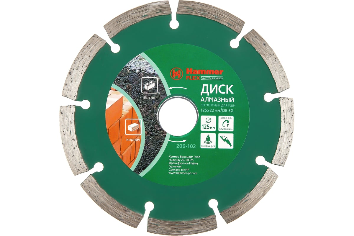 Диск алмазный сегментированный Flex 206-102 DB SG (125х22 мм) Hammer 30686