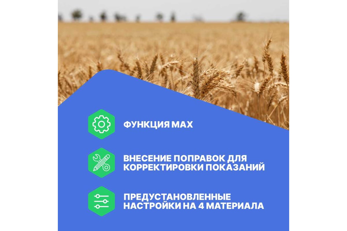 Влагомер сена универсальный Verdo MM1101 MM081010