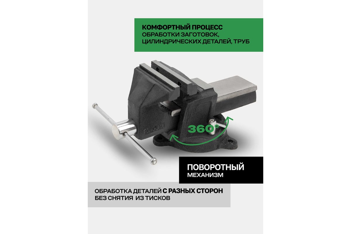 Тиски стальные усиленные поворотные с наковальней Rockforce 6"-150 мм RF-6540906(59932)