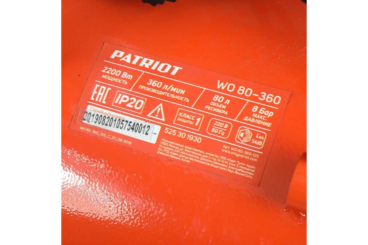 Поршневой безмасляный компрессор Patriot WO 80-360 525301930