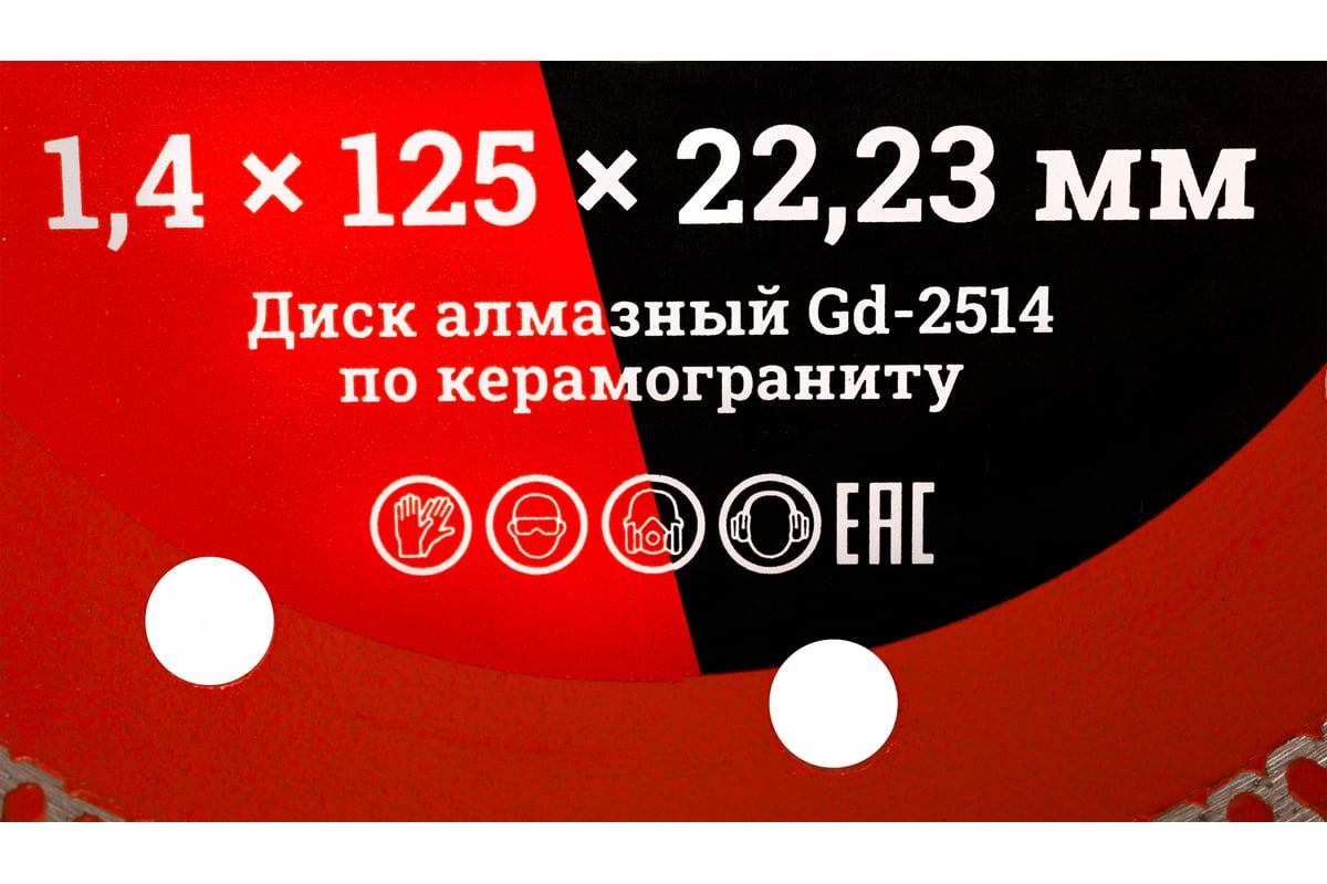 Диск алмазный отрезной Турбо ультратонкий по керамограниту (125x22.23х1.4 мм) Gigant Gd-2514